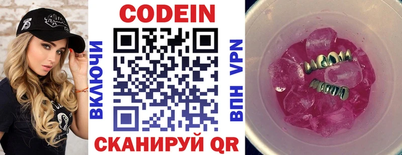 Codein напиток Lean (лин)  купить наркоту  Волчанск 